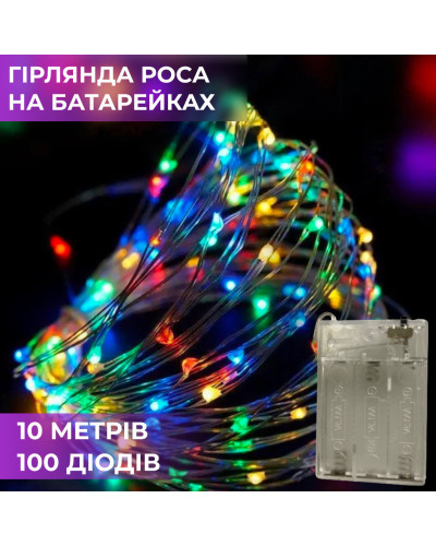 Гірлянда Роса 10 метрів на батарейках гнучка на 100 LED світлодіодна гірлянда мідний провід