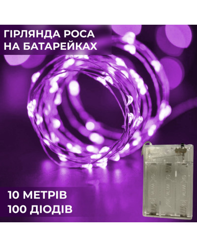 Гірлянда Роса 10 метрів на батарейках гнучка на 100 LED світлодіодна гірлянда мідний провід Рожевий