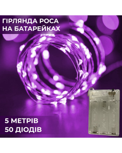 Гірлянда Роса 5 метрів на батарейках гнучка на 50 LED світлодіодна гірлянда мідний провід Рожевий