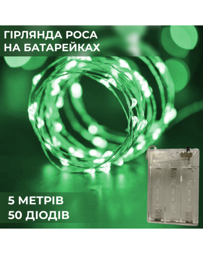 Гірлянда Роса 5 метрів на батарейках гнучка на 50 LED світлодіодна гірлянда мідний провід Зелений
