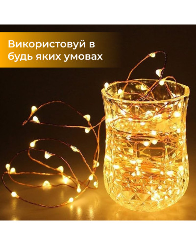 Гірлянда Роса 5 метрів на батарейках гнучка на 50 LED світлодіодна гірлянда мідний провід Жовтий Гірлянда Роса 5 метрів на батарейках гнучка на 50 LED світлодіодна гірлянда мідний провід Жовтий