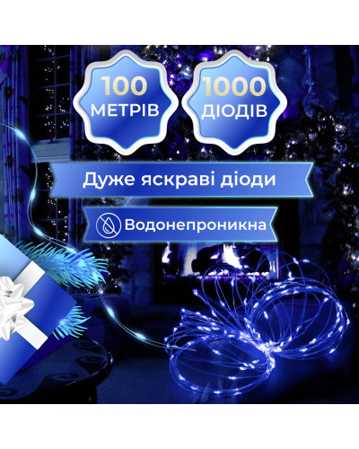 Гірлянда Роса Крапля 100 метров 1000 LED світлодіодна гірлянда в котушці мідний провід 8 функцій + пульт Синій