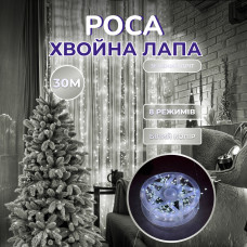 Гірлянда роса мішура 30 метрів хвойна лапа 400 led світлодіодів зелений дріт біла