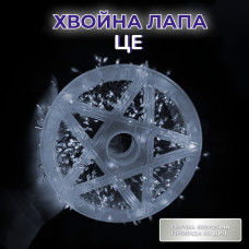 Гірлянда роса мішура 30 метрів хвойна лапа 400 led світлодіодів зелений дріт біла