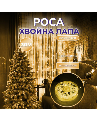 Гірлянда роса мішура 30 метрів хвойна лапа 400 led світлодіодів зелений дріт жовта