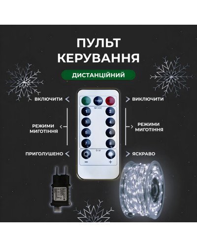 Гірлянда роса на пульті 100 метрів на 1000 led світлодіодів крапля на білому дроті біла