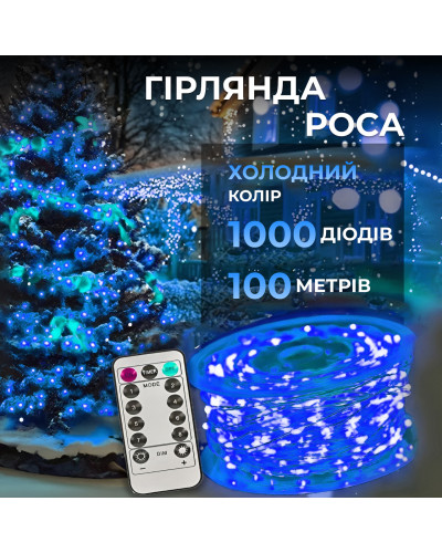 Гірлянда роса на пульті 100 метрів на 1000 led світлодіодів крапля на білому дроті синя