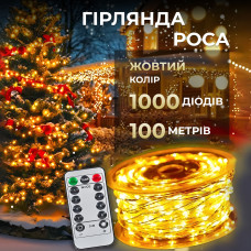 Гірлянда роса на пульті 100 метрів на 1000 led світлодіодів крапля на білому дроті жовта