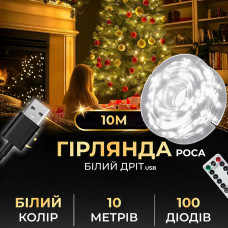 Гірлянда роса на пульті 10 метрів USB на 100 led світлодіодів крапля на білому дроті біла