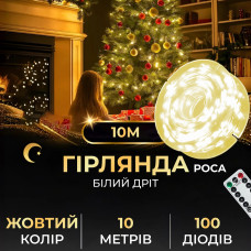 Гірлянда роса на пульті 10 метрів USB на 100 led світлодіодів крапля на білому дроті жовта