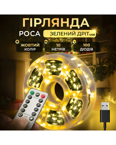 Гірлянда роса на пульті 10 метрів USB на 100 led світлодіодів крапля на зеленому дроті