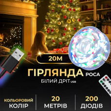 Гірлянда роса на пульті 20 метрів USB на 200 led світлодіодів крапля на білому дроті жовта мультиколор