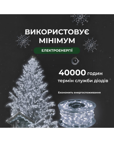 Гірлянда роса на пульті 50 метрів на 500 led світлодіодів крапля на білому дроті біла