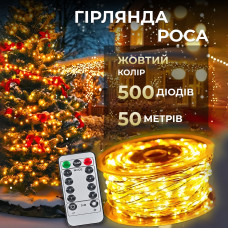 Гірлянда роса на пульті 50 метрів на 500 led світлодіодів крапля на білому дроті жовта