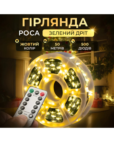 Гірлянда роса на пульті 50 метрів на 500 led світлодіодів крапля на зеленому дроті жовта