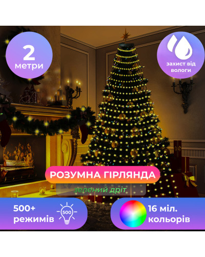 Гірлянда з кільцем на ялинку 2 метра Smart 200 led управління телефоном та пульт USB зелений дріт