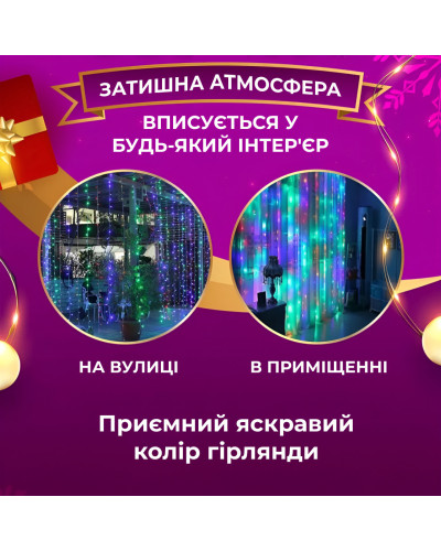 Гірлянда штора 2х2 м 240 LED світлодіодна мідний провід 8 ниток
