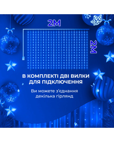 Гірлянда штора 2х2 м 240 LED світлодіодна мідний провід 8 ниток Синій