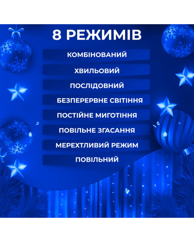 Гірлянда штора 2х2 м 240 LED світлодіодна мідний провід 8 ниток Синій