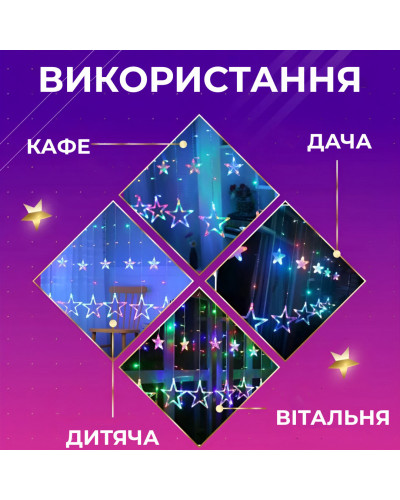 Гірлянда штора 3х0,7 м Зірки на 108 LED лампочок світлодіодна 6 великих та 6 маленьких зірок 9В 8 режимів