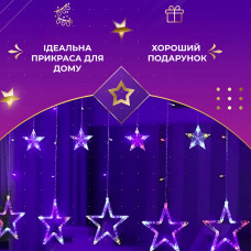 Гірлянда штора 3х0,7 м Зірки на 108 LED лампочок світлодіодна 6 великих та 6 маленьких зірок 9В 8 режимів