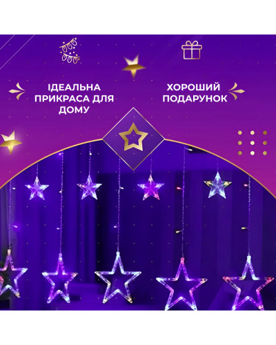 Гірлянда штора 3х0,7 м Зірки на 108 LED лампочок світлодіодна 6 великих та 6 маленьких зірок 9В 8 режимів