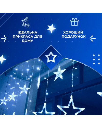 Гірлянда штора 3х0,7 м Зірки на 108 LED лампочок світлодіодна 6 великих та 6 маленьких зірок 9В 8 режимів Синій Гірлянда штора 3х0,7 м Зірки на 108 LED лампочок світлодіодна 6 великих та 6 маленьких зірок 9В 8 режимів Синій