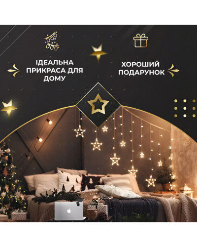 Гірлянда штора 3х0,7 м Зірки на 108 LED лампочок світлодіодна 6 великих та 6 маленьких зірок 9В 8 режимів Жовтий
