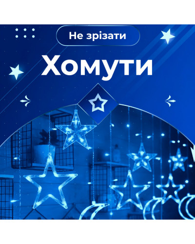 Гірлянда штора 3х0,9 м 108 LED світлодіодна зірка 9 місяць 3 мідний дріт 9V 360 градусів Синій Гірлянда штора 3х0,9 м 108 LED світлодіодна зірка 9 місяць 3 мідний дріт 9V 360 градусів Синій