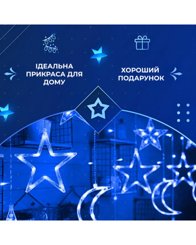 Гірлянда штора 3х0,9 м 108 LED світлодіодна зірка 9 місяць 3 мідний дріт 9V 360 градусів Синій Гірлянда штора 3х0,9 м 108 LED світлодіодна зірка 9 місяць 3 мідний дріт 9V 360 градусів Синій