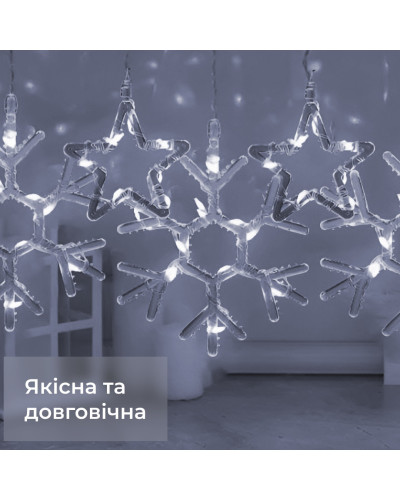 Гірлянда штора 3х0,9 м сніжинка зірка на 145 LED лампочок світлодіодна 10 шт Білий