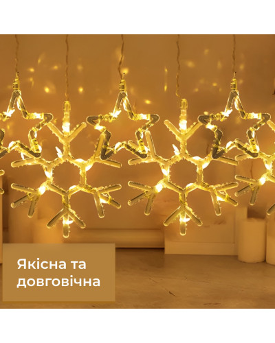 Гірлянда штора 3х0,9 м сніжинка зірка на 145 LED лампочок світлодіодна 10 шт Жовтий Гірлянда штора 3х0,9 м сніжинка зірка на 145 LED лампочок світлодіодна 10 шт Жовтий