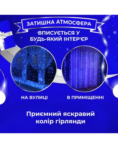Гірлянда штора 3х2 м 320 LED світлодіодна мідний провід 16 ниток Синій Гірлянда штора 3х2 м 320 LED світлодіодна мідний провід 16 ниток Синій