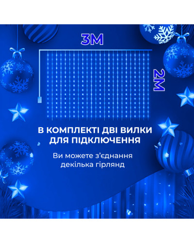 Гірлянда штора 3х3 м Роса на 200 LED лампочок світлодіодна мідний провід 8 режимів 10 ниток Синій