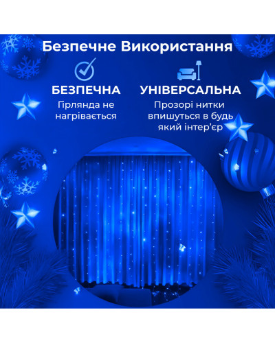 Гірлянда штора 3х3 м Роса на 200 LED лампочок світлодіодна мідний провід 8 режимів 10 ниток Синій