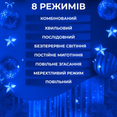 Гірлянда штора 3х3 м Роса на 200 LED лампочок світлодіодна мідний провід 8 режимів 10 ниток Синій