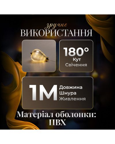 Гірлянда штора з фігурками Груша 3 метри 6 ламп тепле жовте світло