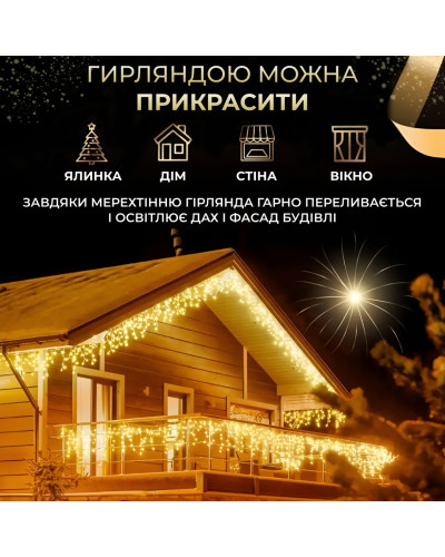Гірлянда вулична бахрома 100 LED світлодіодна 3 метри білий провід 18 ниток Жовтий