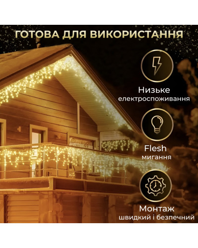 Гірлянда вулична бахрома 12 метрів 200 LED світлодіодна білий провід 55 ниток Жовтий