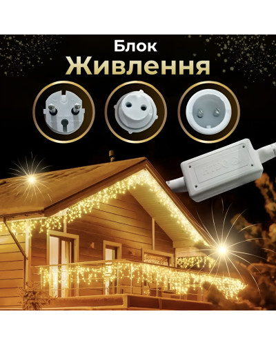 Гірлянда вулична бахрома 12 метрів 200 LED світлодіодна білий провід 55 ниток Жовтий