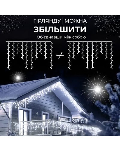 Гірлянда вулична бахрома 20 метрів світлодіодна 280 LED білий провід 88 ниток Білий