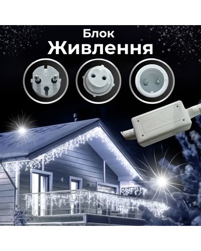 Гірлянда вулична бахрома 20 метрів світлодіодна 280 LED білий провід 88 ниток Білий