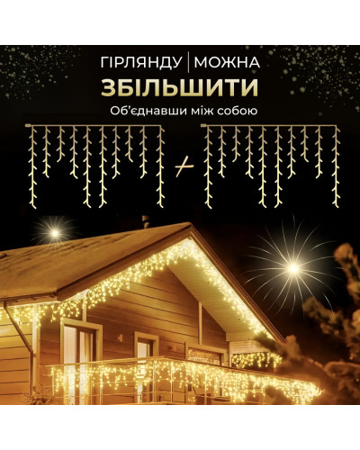 Гірлянда вулична бахрома 20 метрів світлодіодна 280 LED білий провід 88 ниток Жовтий