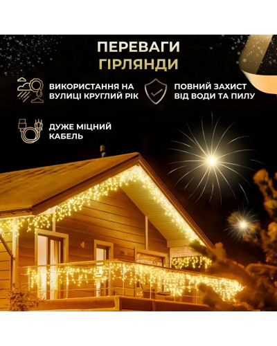Гірлянда вулична бахрома 6 метрів120 LED світлодіодна білий провід 27 ниток