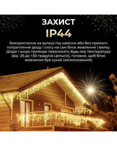 Гірлянда вулична бахрома 6 метрів120 LED світлодіодна білий провід 27 ниток