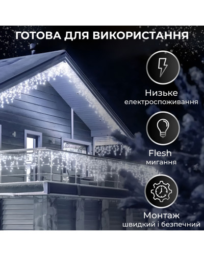 Гірлянда вулична бахрома 6 метрів120 LED світлодіодна білий провід 27 ниток Білий