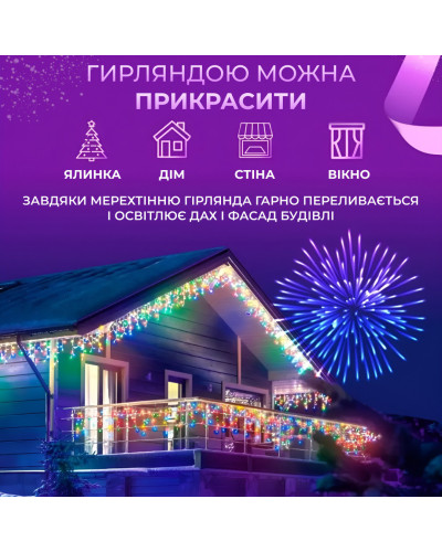 Гірлянда вулична бахрома 6 метрів120 LED світлодіодна білий провід 27 ниток Мультиколор