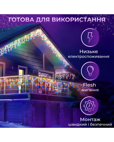 Гірлянда вулична бахрома 6 метрів120 LED світлодіодна білий провід 27 ниток Мультиколор