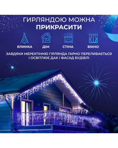 Гірлянда вулична бахрома 6 метрів120 LED світлодіодна білий провід 27 ниток Синій