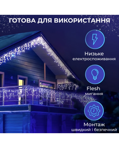 Гірлянда вулична бахрома 6 метрів120 LED світлодіодна білий провід 27 ниток Синій